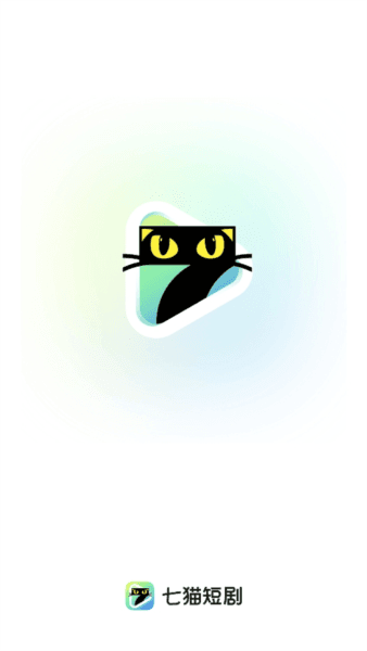 七猫短剧APP1