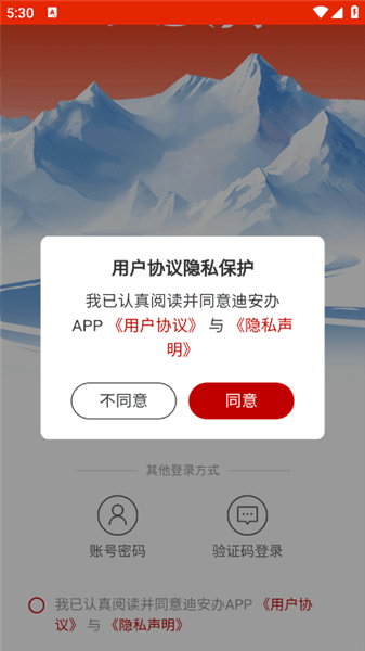 迪安办app怎么登录配图1