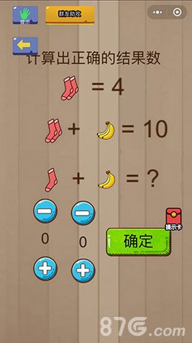 微信脑力大乱斗第69关