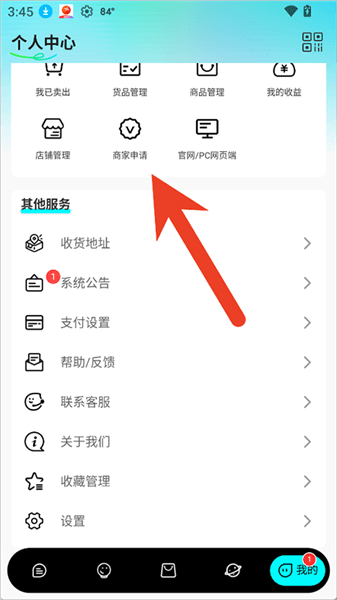 蓝马集app使用教程配图1