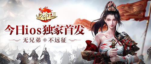 iOS今日独家首发,《远征2》手游法师玄霜飘然登场 iOS今日独家首发,《远征2》手游法师玄霜飘然登场