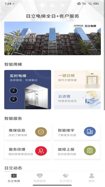 日立电梯app最新版宣传图
