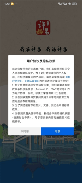 我的许昌app怎么使用配图1