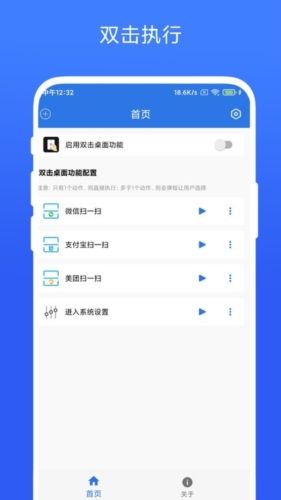 双击桌面手机版下载_双击桌面app下载 v1.1.0安卓版