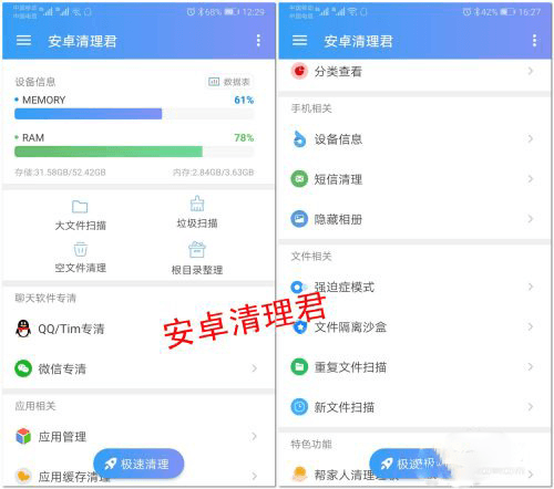 安卓清理君使用教程2