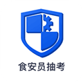 食安员抽考app