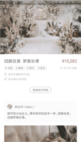 找我婚礼怎么使用3