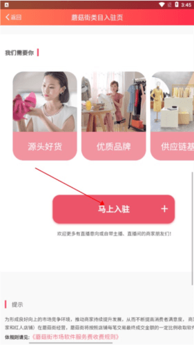 蘑菇街商家版app3