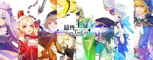 最终王冠2
