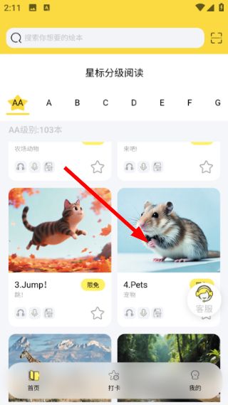 星标分级阅读app怎么更改阅读设置配图1