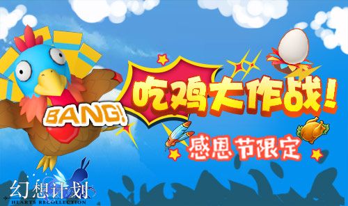 幻想计划3