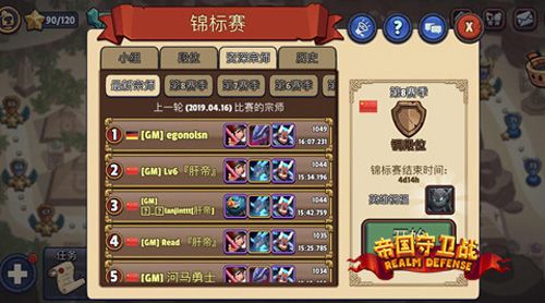 帝国守卫战(Realm Defense)4
