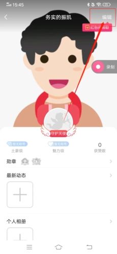 爱聊交友怎么改头像2