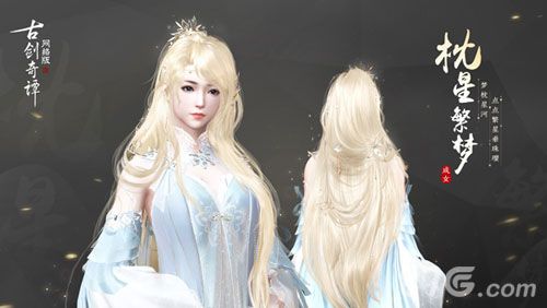 古剑奇谭OL枕星繁梦—少女款截图
