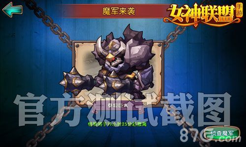 女神联盟手游 魔军来袭界面