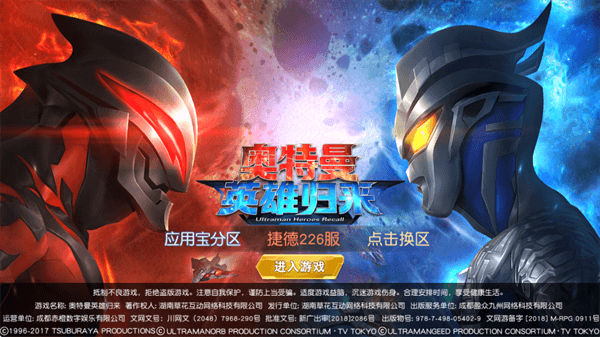 奥特曼英雄归来2025无限钻石版宣传图