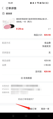 怎么删除订单配图3