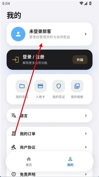 怎么登录配图3