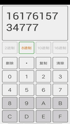进制转换器app1