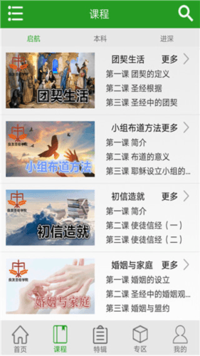 良友学院如何学习2