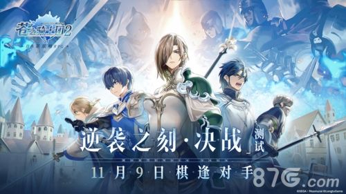 苍之骑士团2活动
