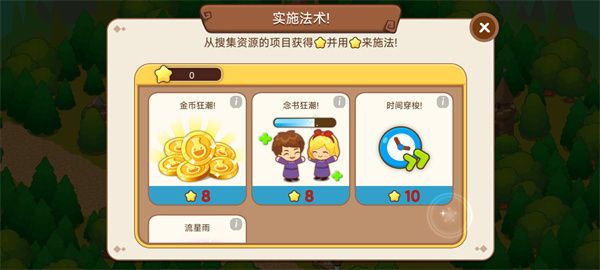 魔法校园2游戏怎么玩配图1