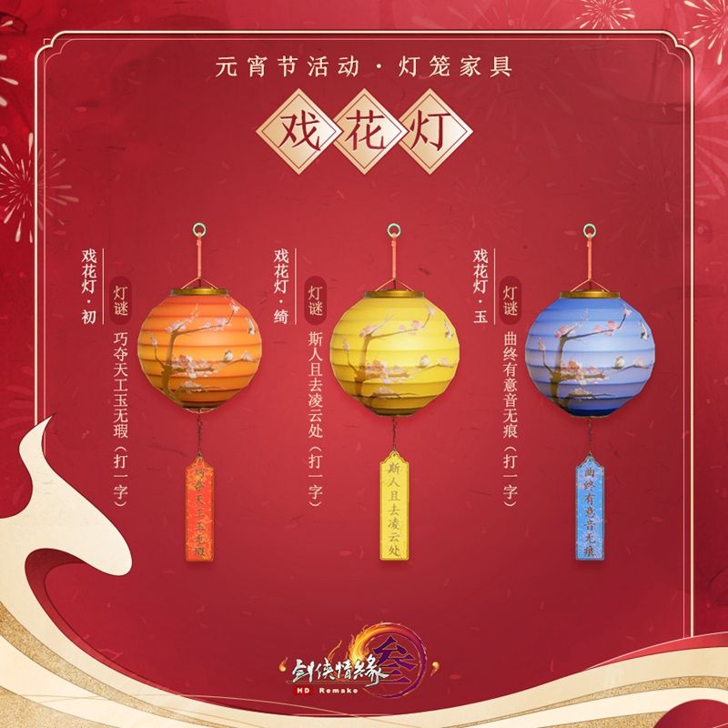 贺岁金发梦醉大唐 《剑网3》“元宵盛典”盛大开幕 贺岁金发梦醉大唐 《剑网3》“元宵盛典”盛大开幕