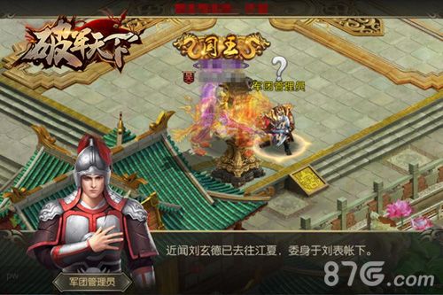 破军天下二测宣传图3