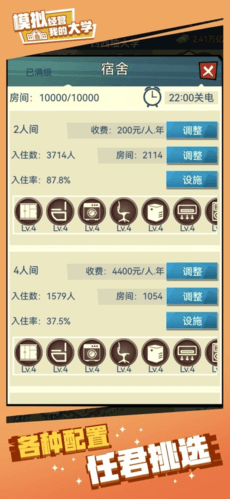 我的大学游戏截图2