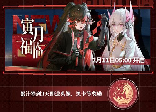 全新角色和涂装,多重惊喜活动来袭!《战双帕弥什》新春活动大盘点! 全新角色和涂装,多重惊喜活动来袭!《战双帕弥什》新春活动大盘点!