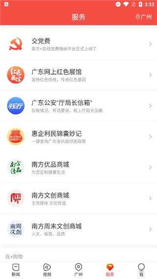 南方Plus手机客户端6