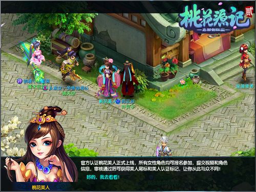 桃花源记2图片3