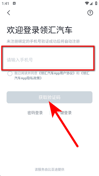 怎么注册账号登录配图3