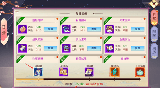 日常任务攻略配图3