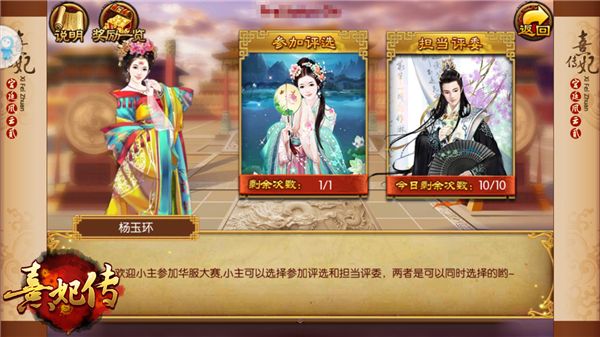 熹妃传宣传图3