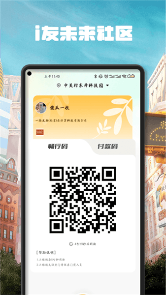 i友未来app官方下载_i友未来社区下载 v4.6.14最新手机版