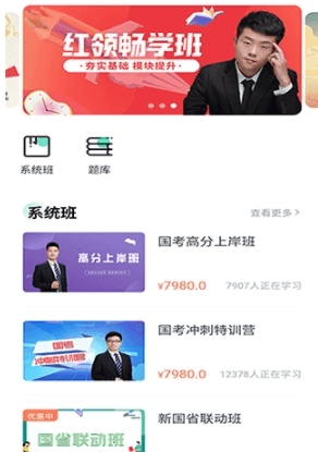 公考云课堂1
