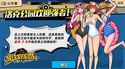 街球联盟公开赛登陆界面
