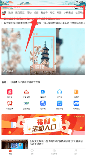 怎么观看资讯视频配图2