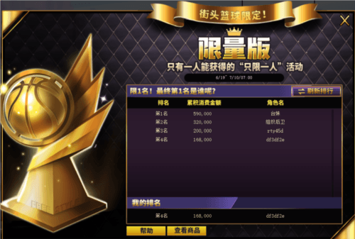 街头篮球6