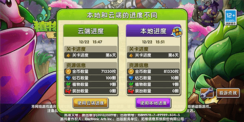植物大战僵尸2:复兴时代怎么刷宝箱6