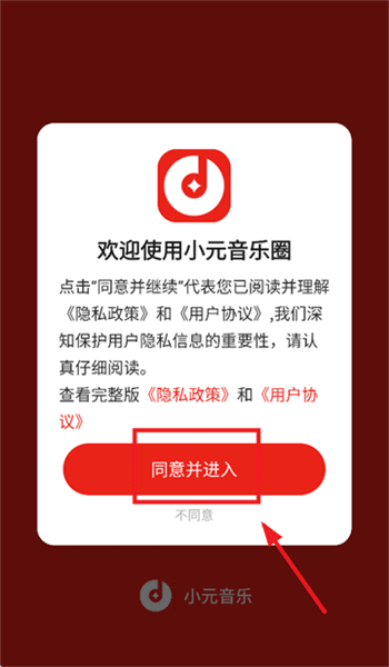 小元音乐圈官方正版怎么登录配图1