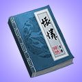 江湖求生怀怜图片