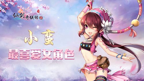 仙剑奇侠传五