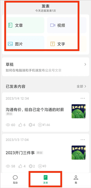 如何使用订阅号助手发布文章配图2