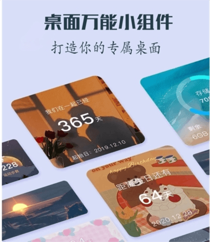 创意桌面小组件