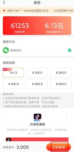 走路赚钱快怎么提现图片2