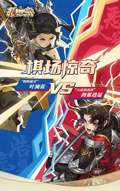 剑网3指尖对弈13