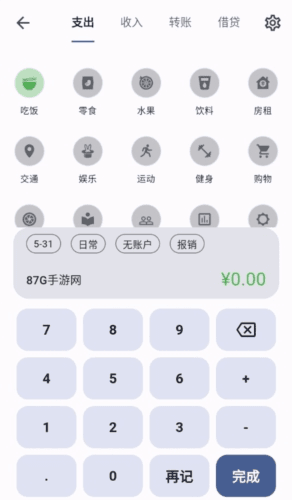记得记账app1