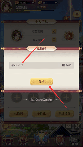 兑换码使用方式配图3